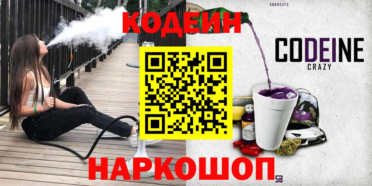 Codein Purple Drank Ростов Великий