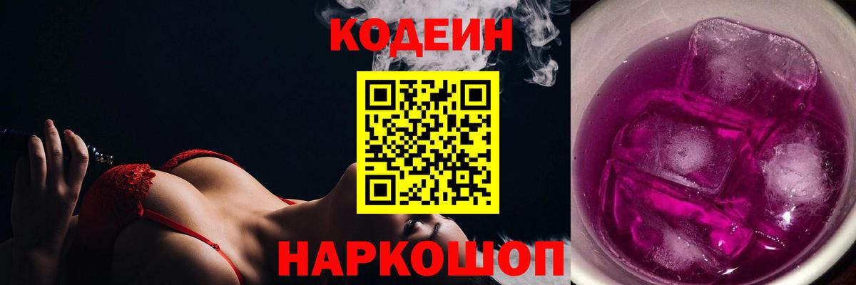 Кодеиновый сироп Lean напиток Lean (лин)  Вход с VPN  Ростов Великий 