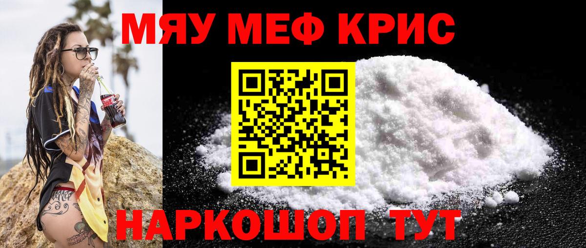 МЯУ-МЯУ кристаллы  Вход с VPN  МЯУ-МЯУ  МЯУ-МЯУ  Ростов Великий  где продают   Меф VHQ 