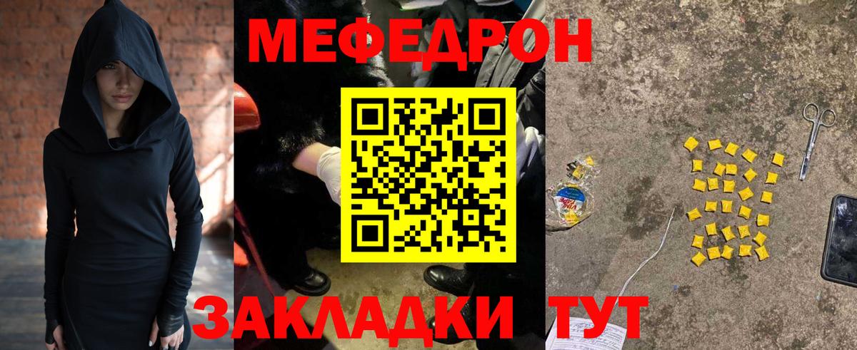 Меф мяу мяу кристаллы Ростов Великий